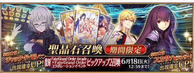 [JP] Revival: FGO Arcade Collab Pickup 2 Summon (Daily)